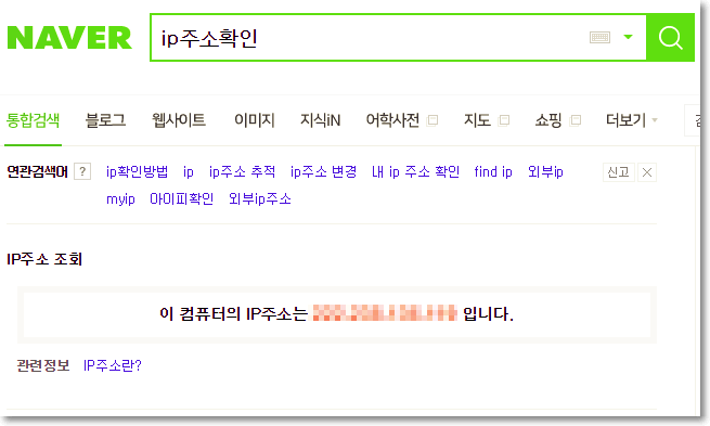 네이버 ip주소확인