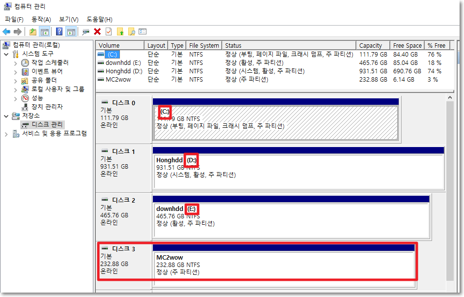 디스크관리2