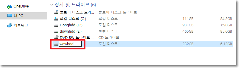 드라이브이름바꾸기2