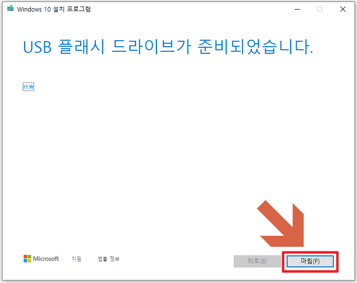 usb 윈도우10 설치 3