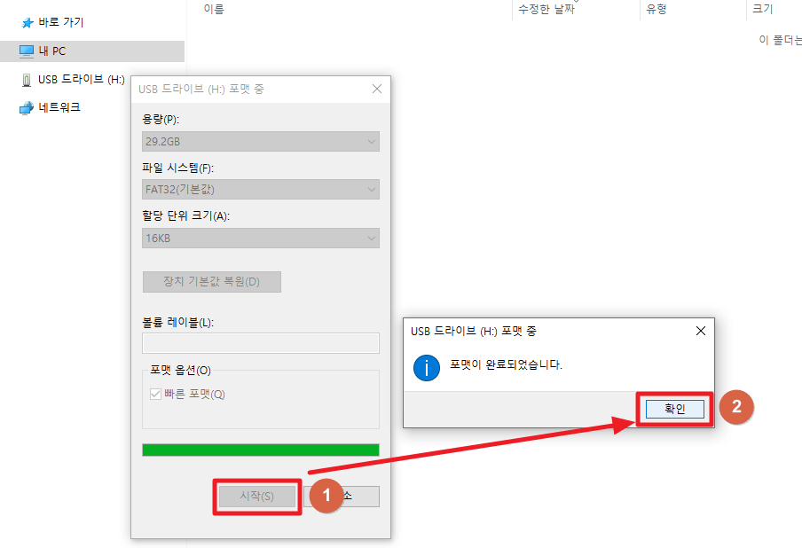 윈도우 설치 usb 포맷 2