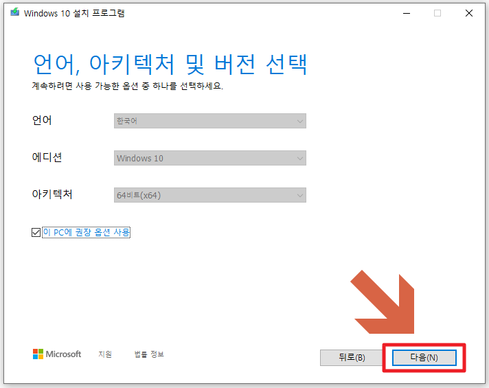 윈도우10 설치 5