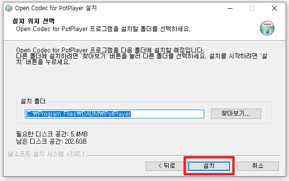 팟플레이어 광고 차단 3