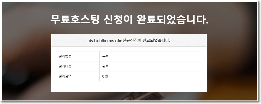 무료닷홈호스팅