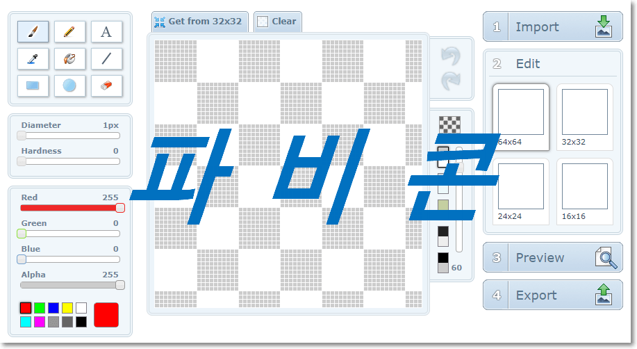 파비콘 초보