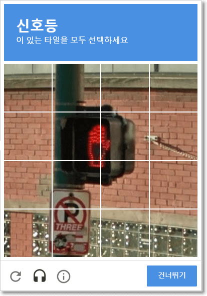 reCAPTCHA 설치전