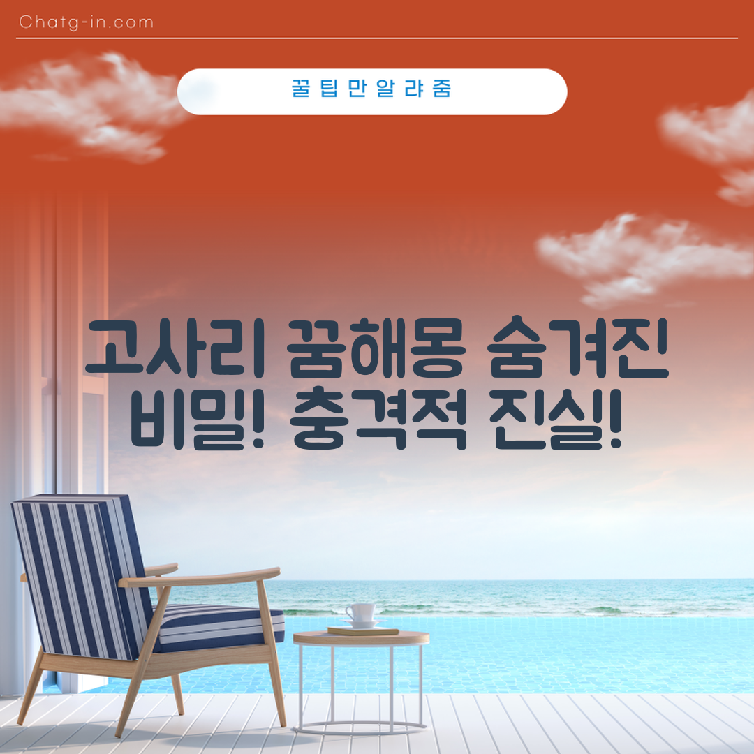충격적인 고사리 꺾는 꿈해몽의 숨겨진 비밀!