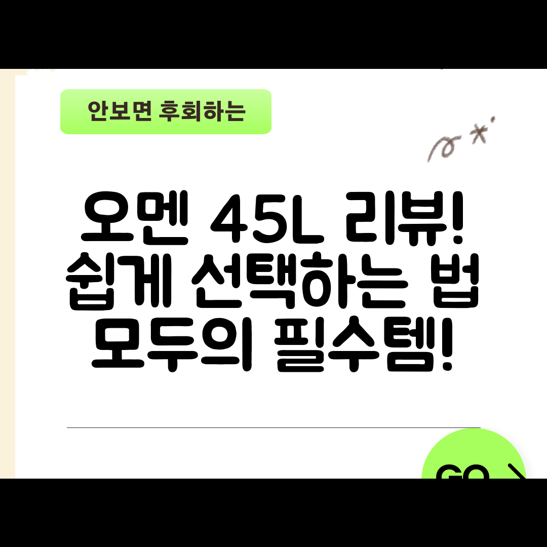 오멘 45L 후기: 누구나 쉽게 선택하는 이유!