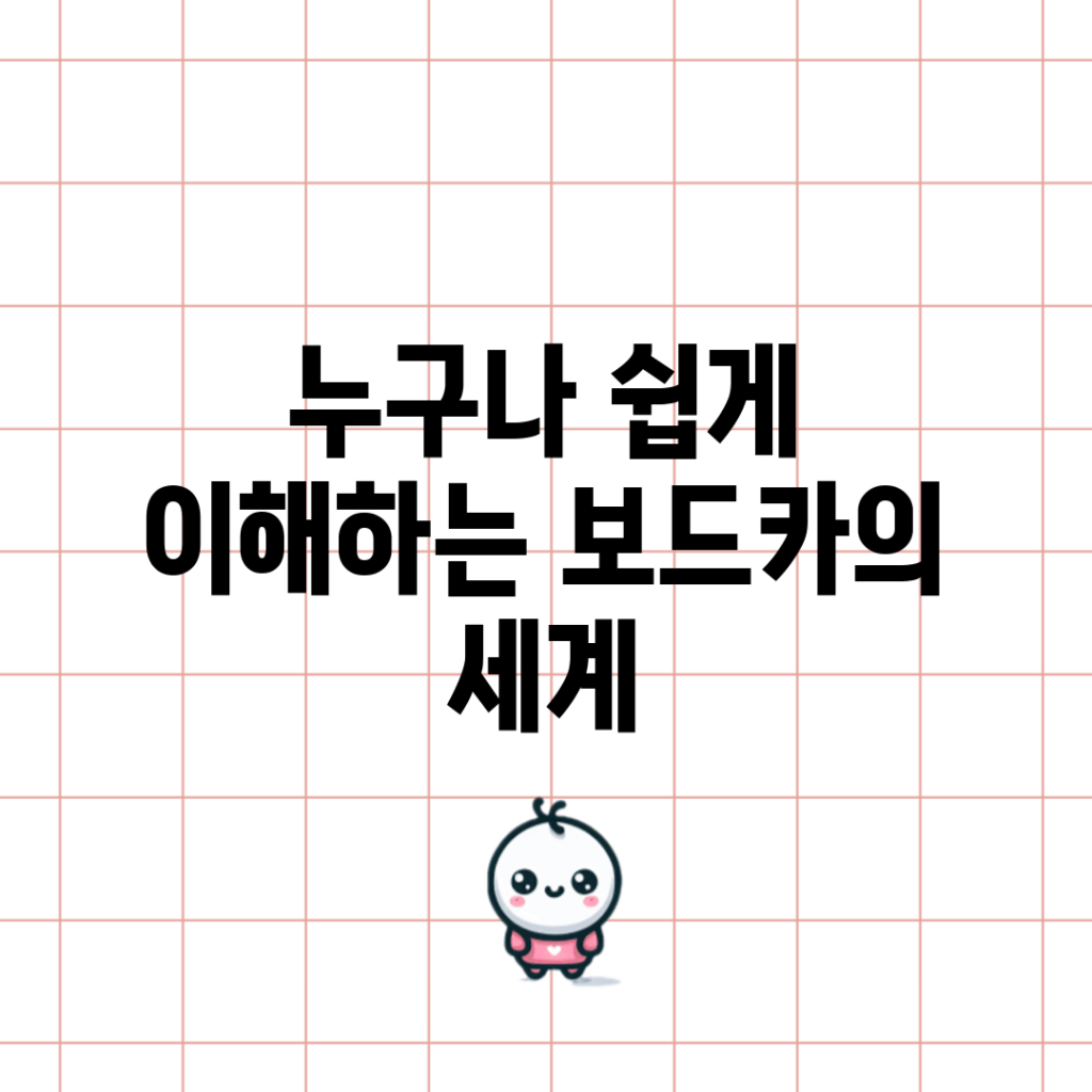누구나 쉽게 이해하는 보드카의 세계