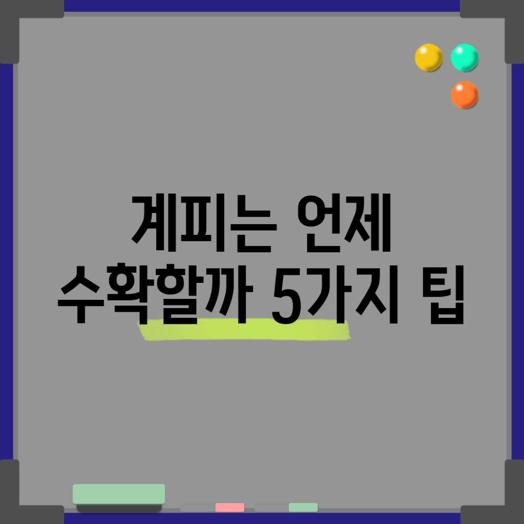 계피는 언제 수확할까? 5가지 팁