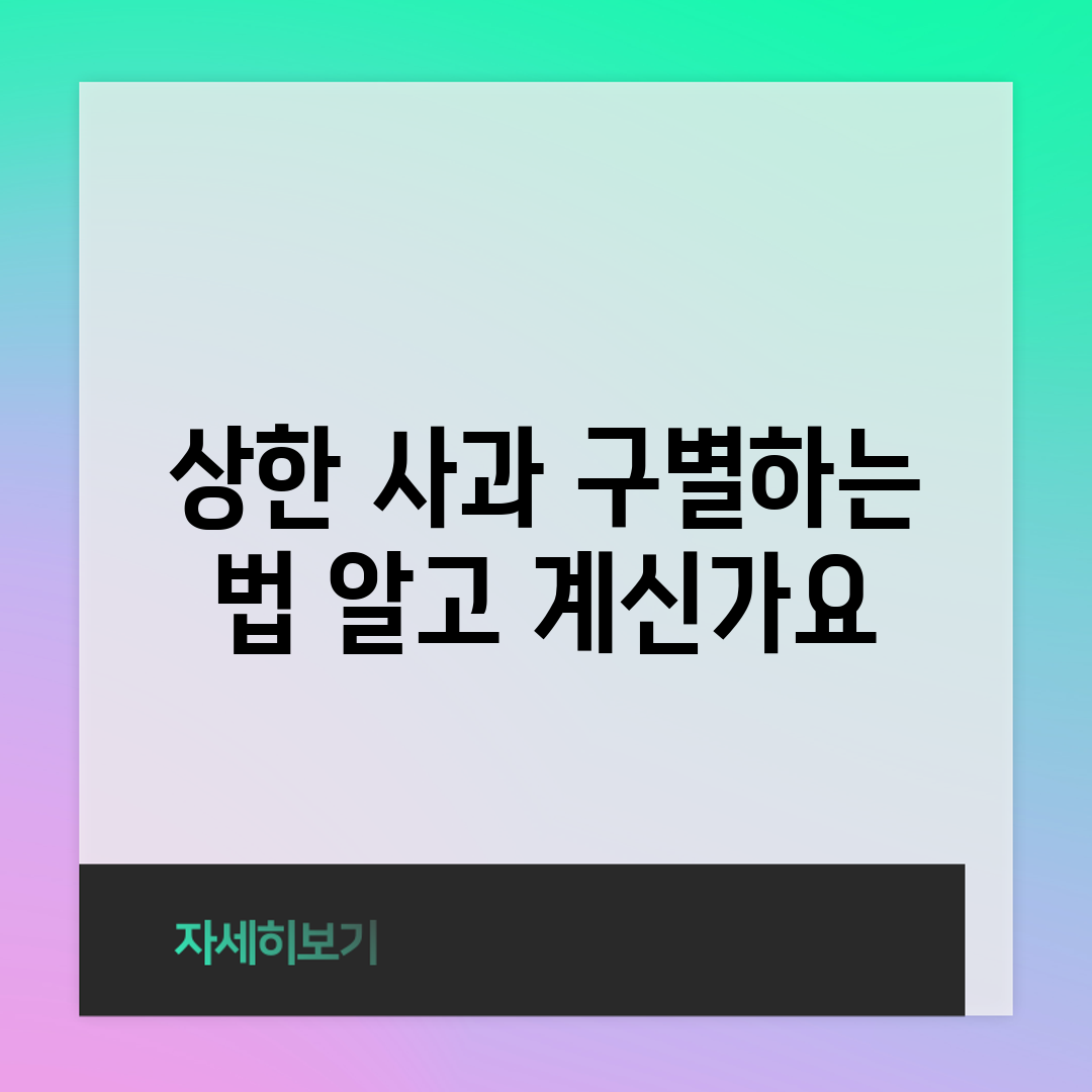 상한 사과 구별하는 법, 알고 계신가요?