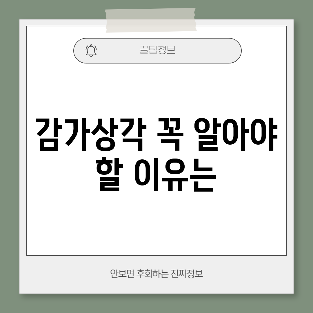 감가상각, 꼭 알아야 할 이유는?