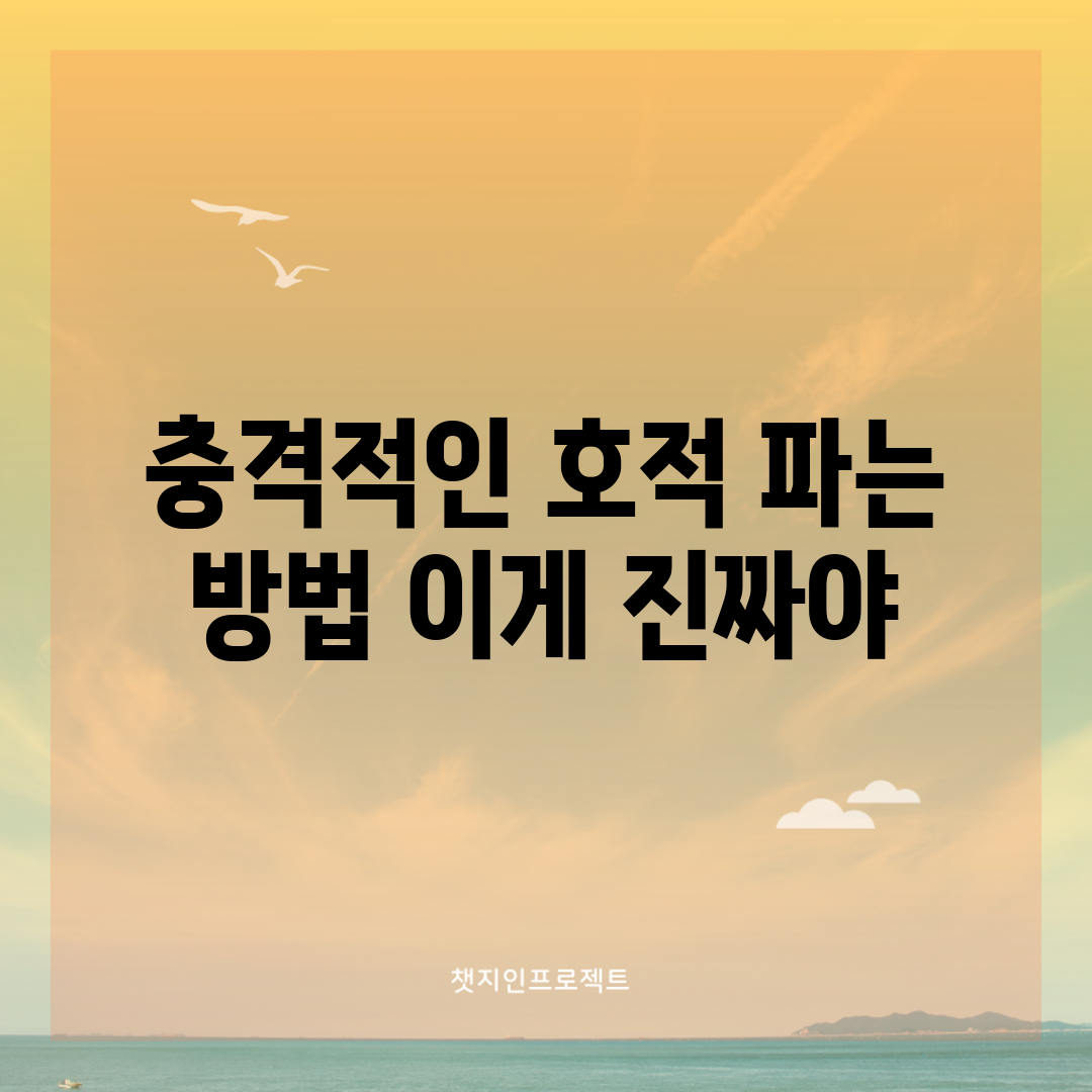 충격적인 호적 파는 방법, 이게 진짜야?