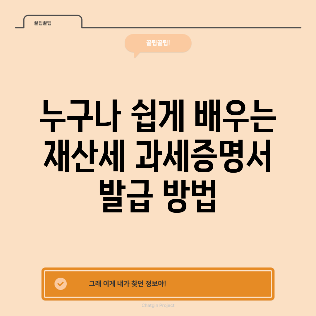 누구나 쉽게 배우는 재산세 과세증명서 발급 방법