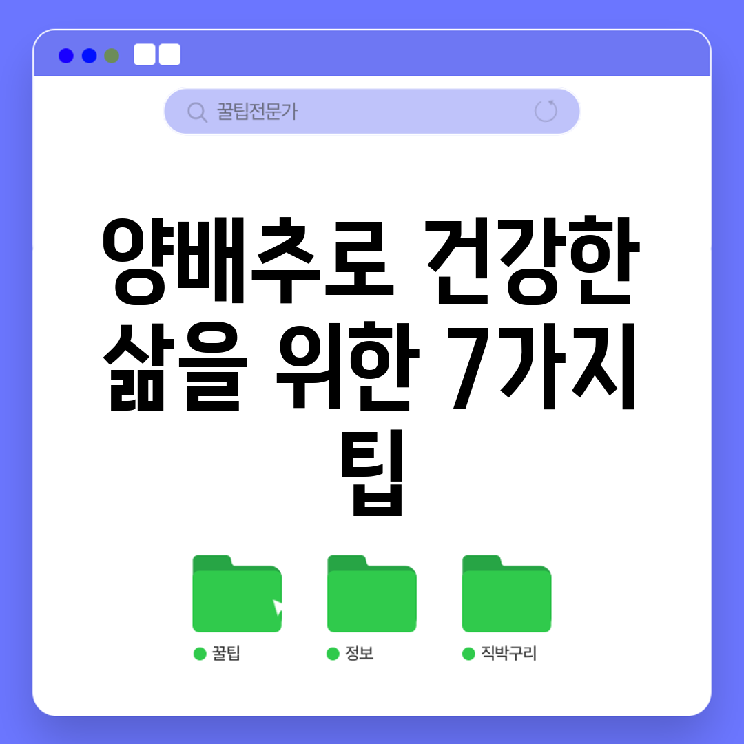 양배추로 건강한 삶을 위한 7가지 팁