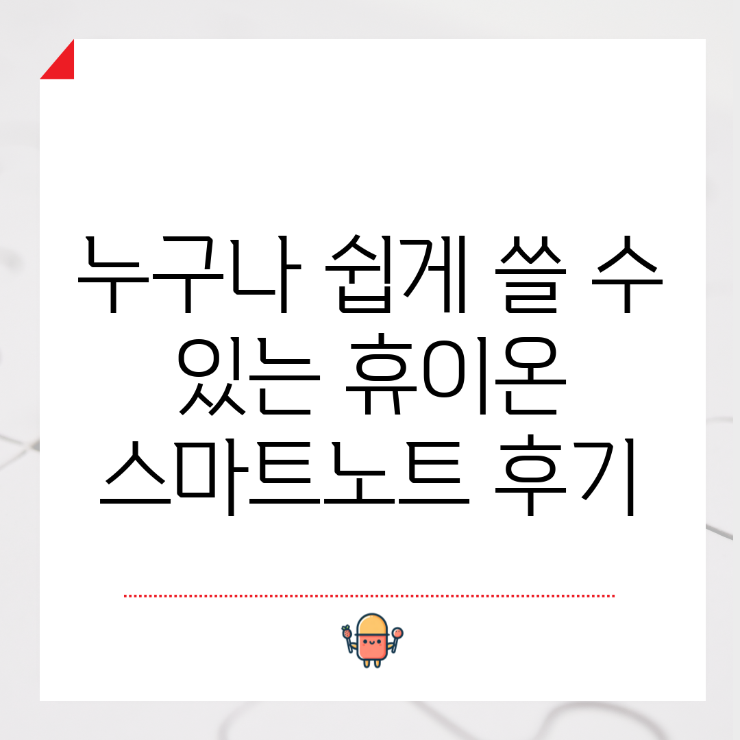 누구나 쉽게 쓸 수 있는 휴이온 스마트노트 후기
