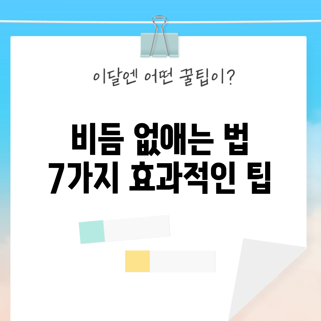 비듬 없애는 법 7가지 효과적인 팁