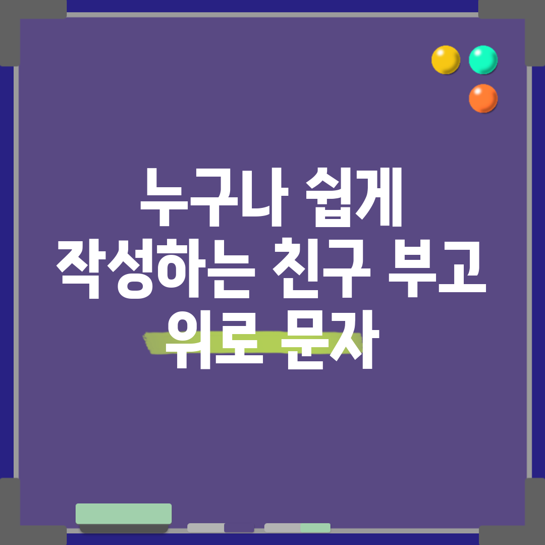 누구나 쉽게 작성하는 친구 부고 위로 문자
