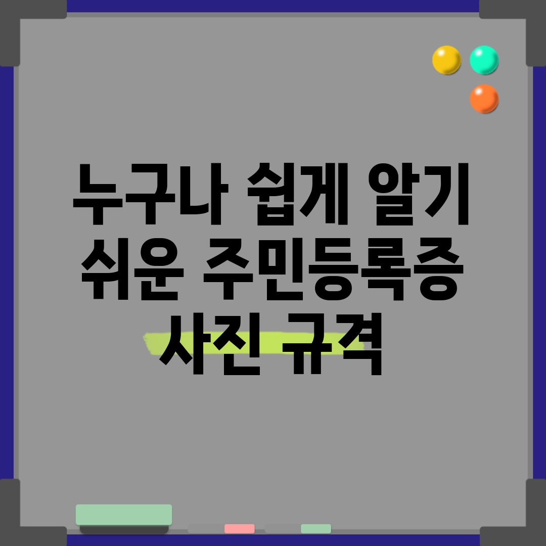 누구나 쉽게 알기 쉬운 주민등록증 사진 규격