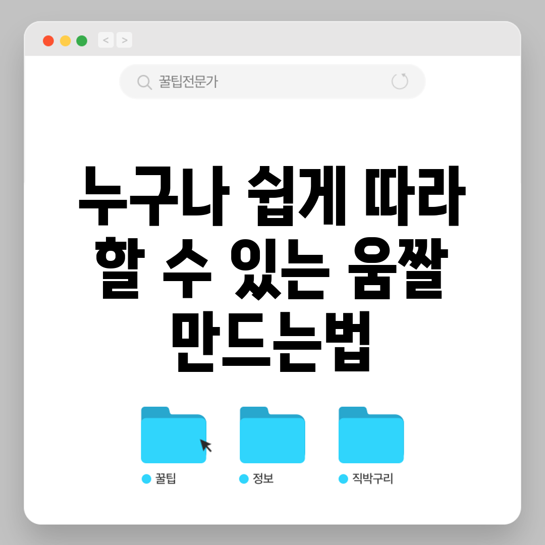 누구나 쉽게 따라 할 수 있는 움짤 만드는법