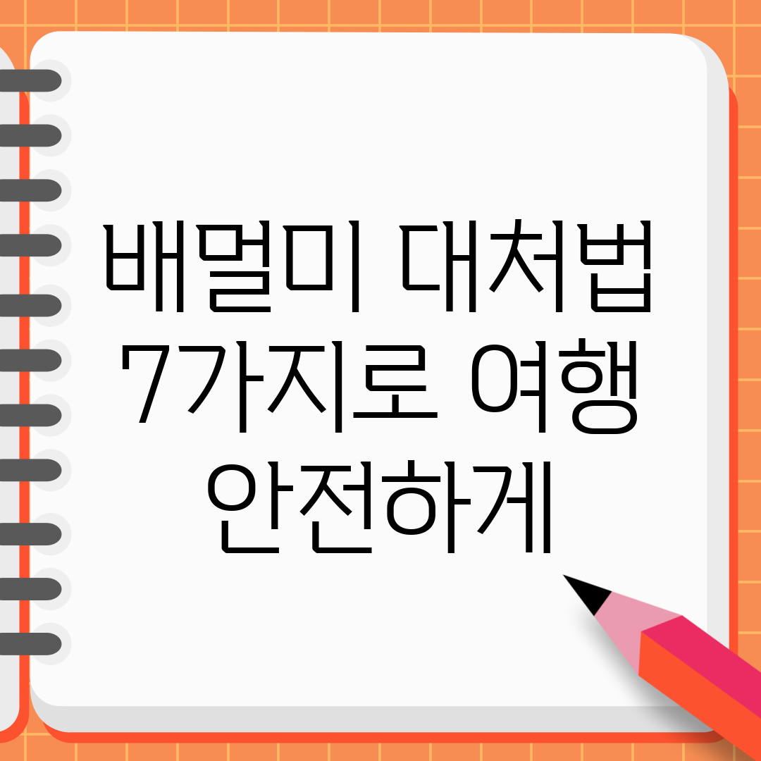 배멀미 대처법 7가지로 여행 안전하게