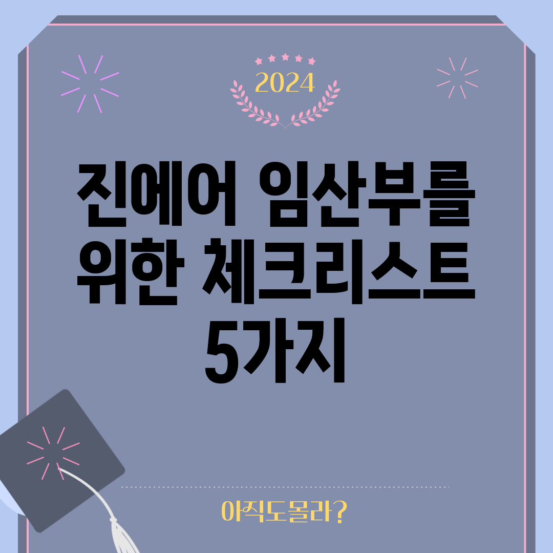 진에어 임산부를 위한 체크리스트 5가지