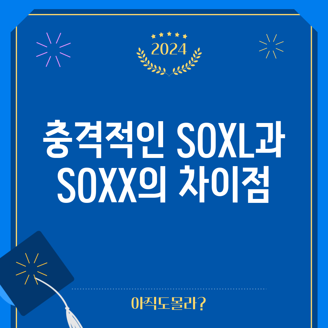 충격적인 SOXL과 SOXX의 차이점!