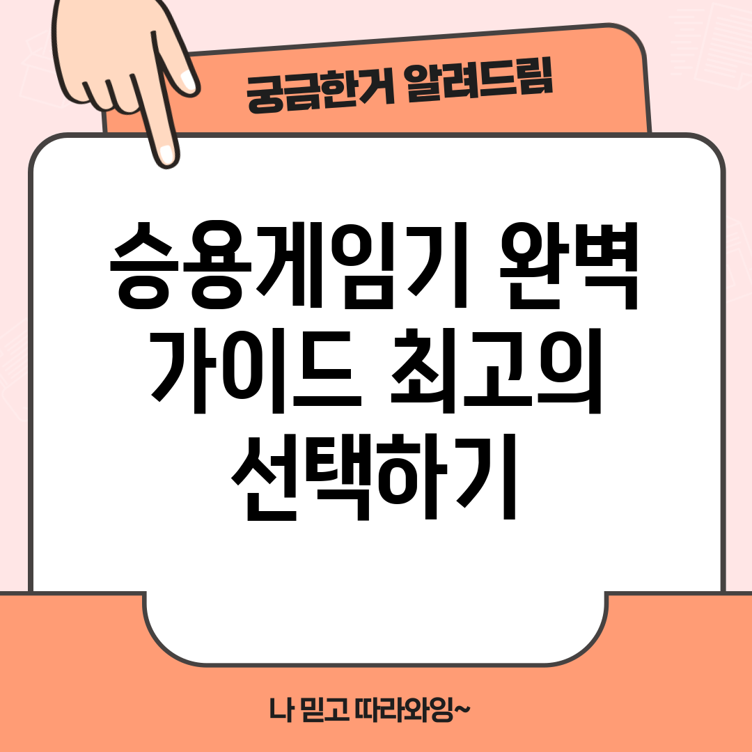 승용게임기 완벽 가이드: 최고의 선택하기