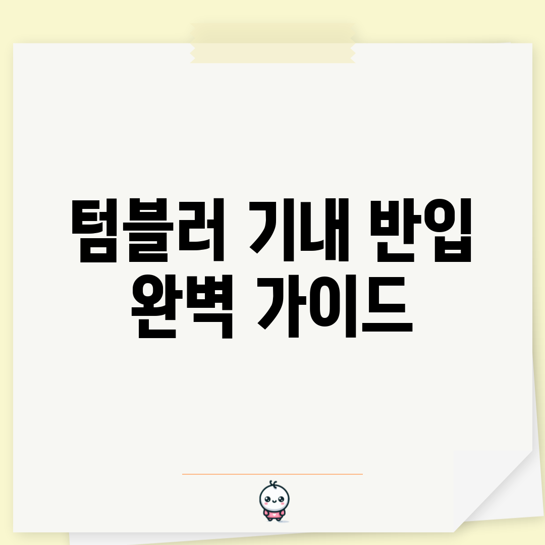 텀블러 기내 반입 완벽 가이드