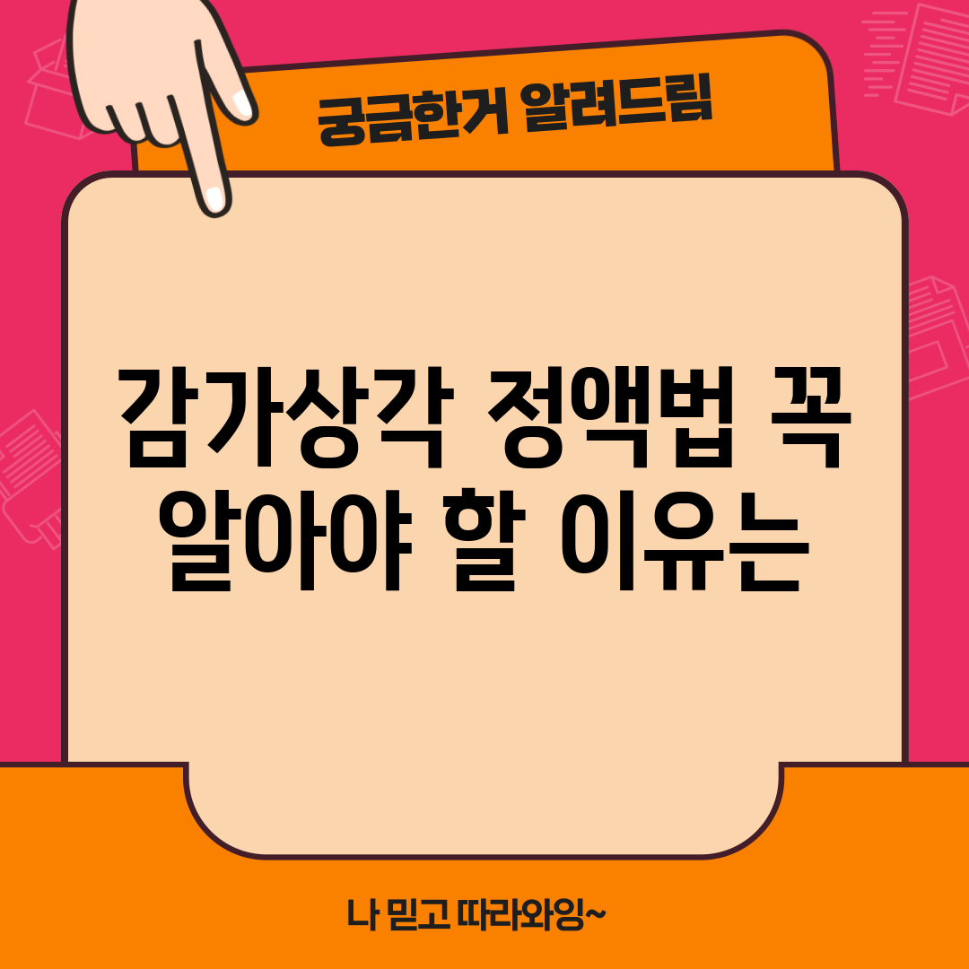 감가상각 정액법, 꼭 알아야 할 이유는?