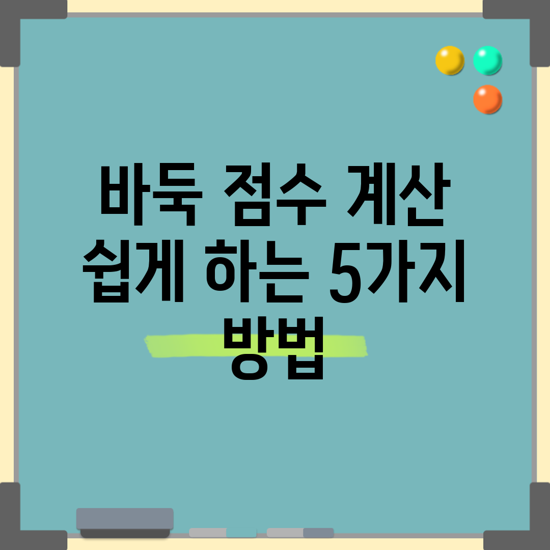 바둑 점수 계산 쉽게 하는 5가지 방법